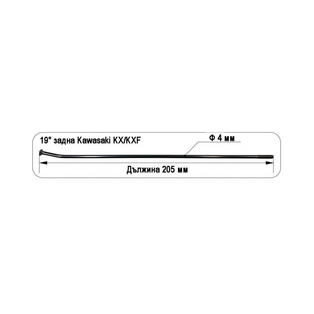 Haan Wheels Спица задна 19" Kawasaki KX/KXF OEM главина, L 205mm - изглед 2