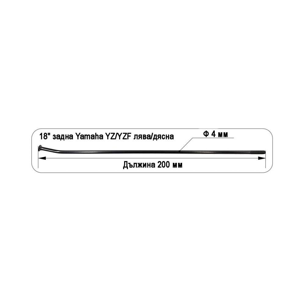 Haan Wheels Спица задна 18" Yamaha YZ 99-10/YZF 99-08 OEM главина, L 200mm - изглед 2